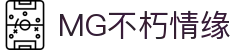 mg不朽情缘官网_mg不朽情缘游戏登录入口